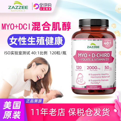 美国ZAZZEE肌醇DCI含叶酸D3