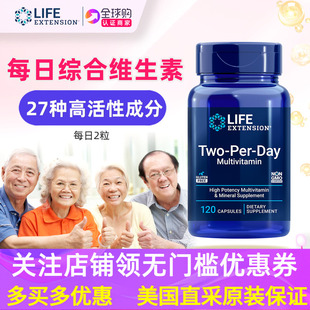 Day 多种综合复合维生素男女美国Life Per Two Capsule Extension