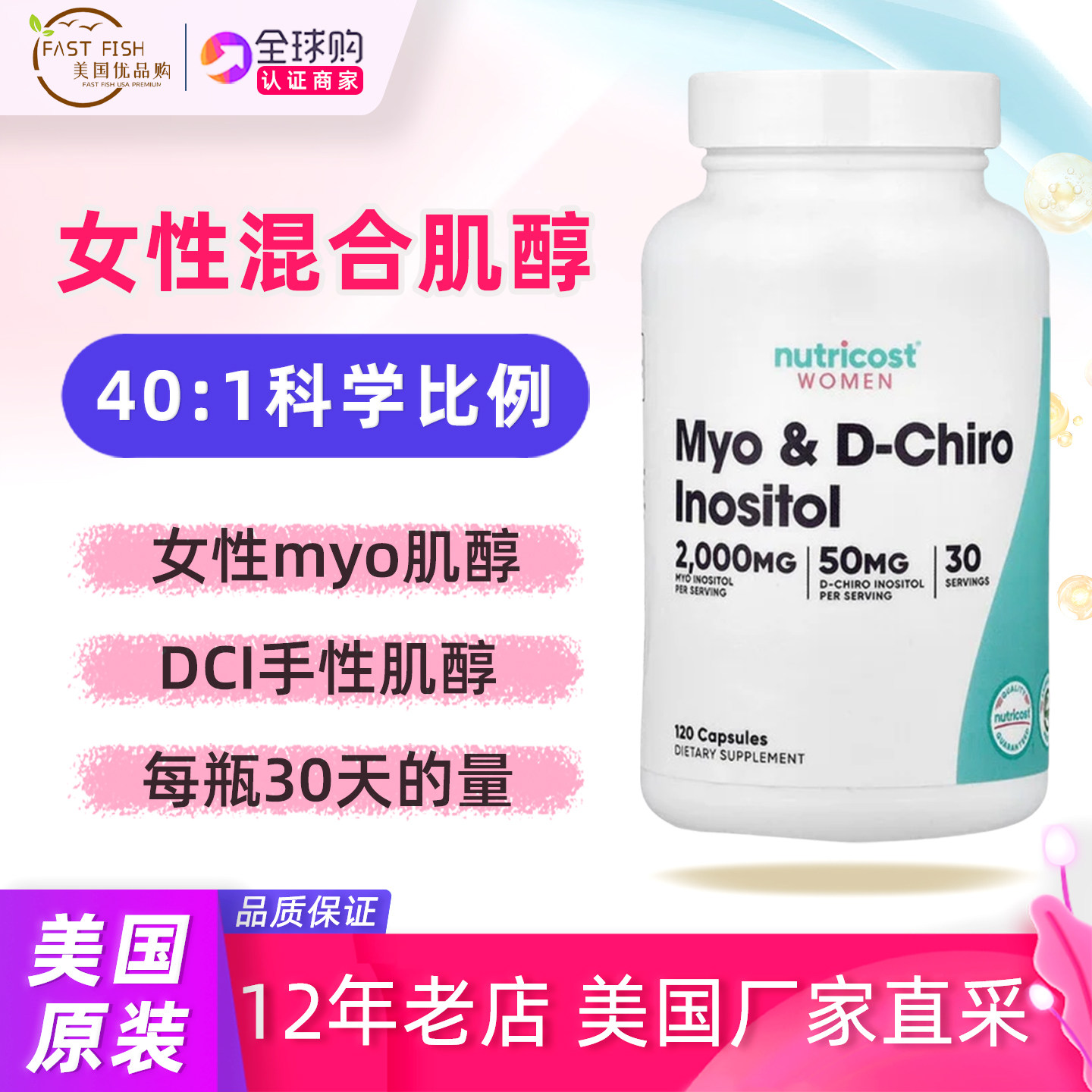 Nutricost401比例肌醇myo+dci图片