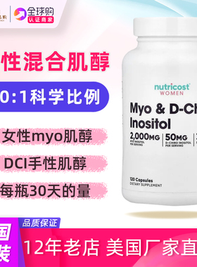 美国原装Nutricost 40:1比例肌醇Myo Inositol和D-Chiro Inositol