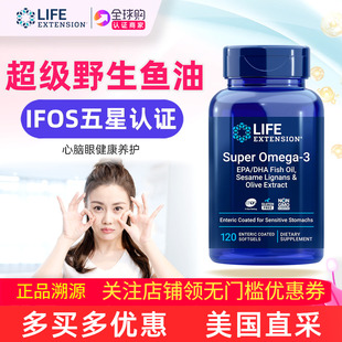 omega Super 3三文鱼油中老年 Extension 美国五星鱼油软胶囊Life