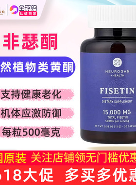 美国Neurogan非瑟酮漆树黄酮补充剂Fisetin Supplement 500MG