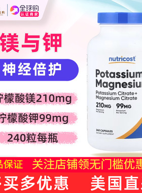 美国nutricost镁钾补充剂柠檬酸钾镁potassium magnesium 240粒