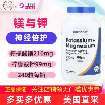 美国nutricost镁与钾240粒柠檬酸钾镁potassium magnesium