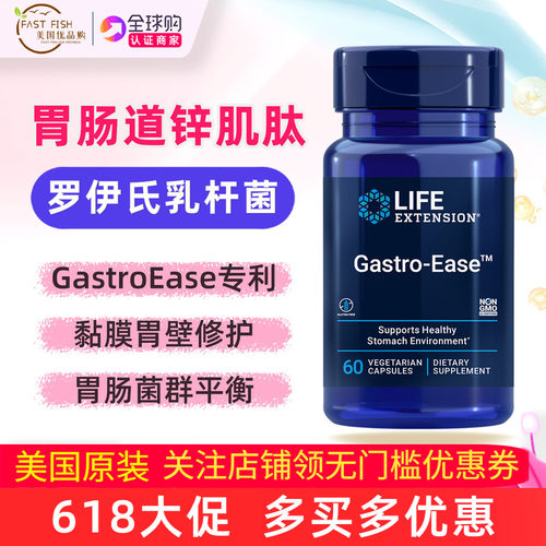 美国LifeExtension益生菌锌肌肽