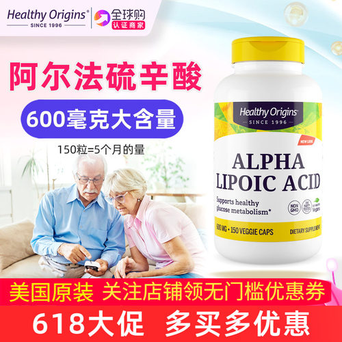 HealthyOrigins阿尔法硫辛酸