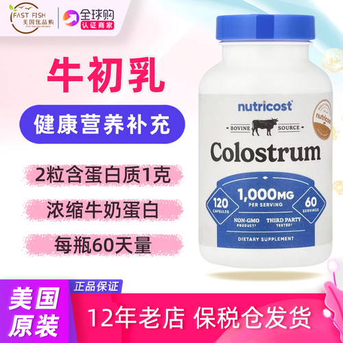 牛初乳补充剂美国Nutricost