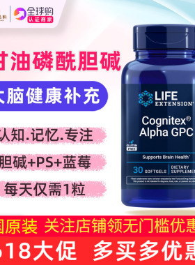 美国LifeExtension阿尔法GPC胆碱磷脂酰丝氨酸Cognitex Alpha