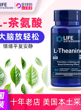 美国lifeextension茶氨酸补充剂氨基酸L-Theanine情绪 压力60粒