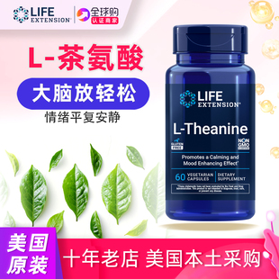 美国lifeextension茶氨酸补充剂氨基酸L 压力60粒 Theanine情绪