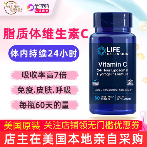 美国直邮LifeExtension脂质体维C