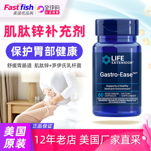 美国LifeExtension益生菌锌肌肽