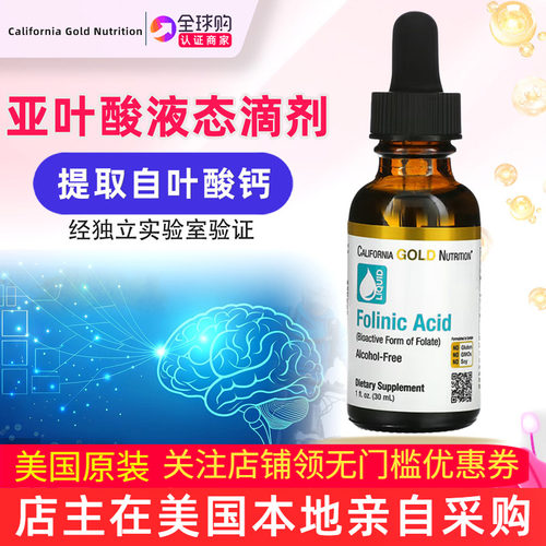 叶酸亚叶酸滴剂30毫升