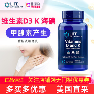 美国维生素D3 Life Extension and Iodine Vitamins 碘 Sea