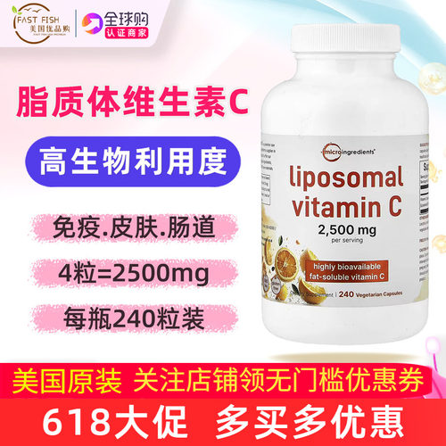 美国MicroIngredients脂质体VC
