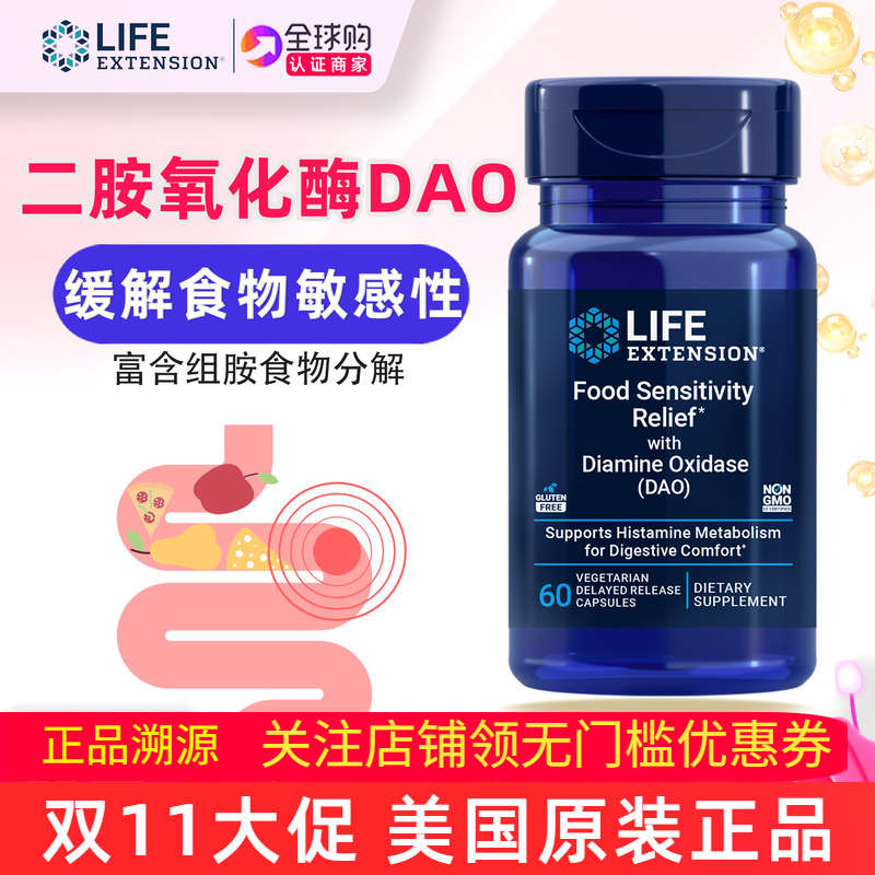 保税仓速发dao二胺氧化酶补充剂