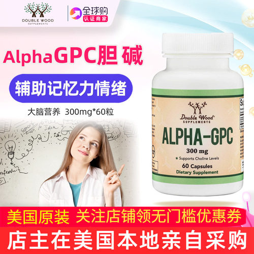 Doublewood大脑胆碱大脑记忆力