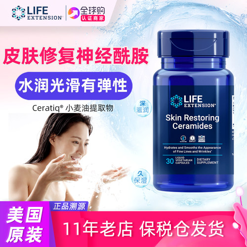 美国口服神经酰胺皮肤补水保湿
