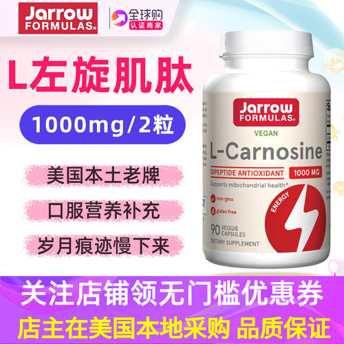 美国杰诺左旋肌肽胶囊90粒