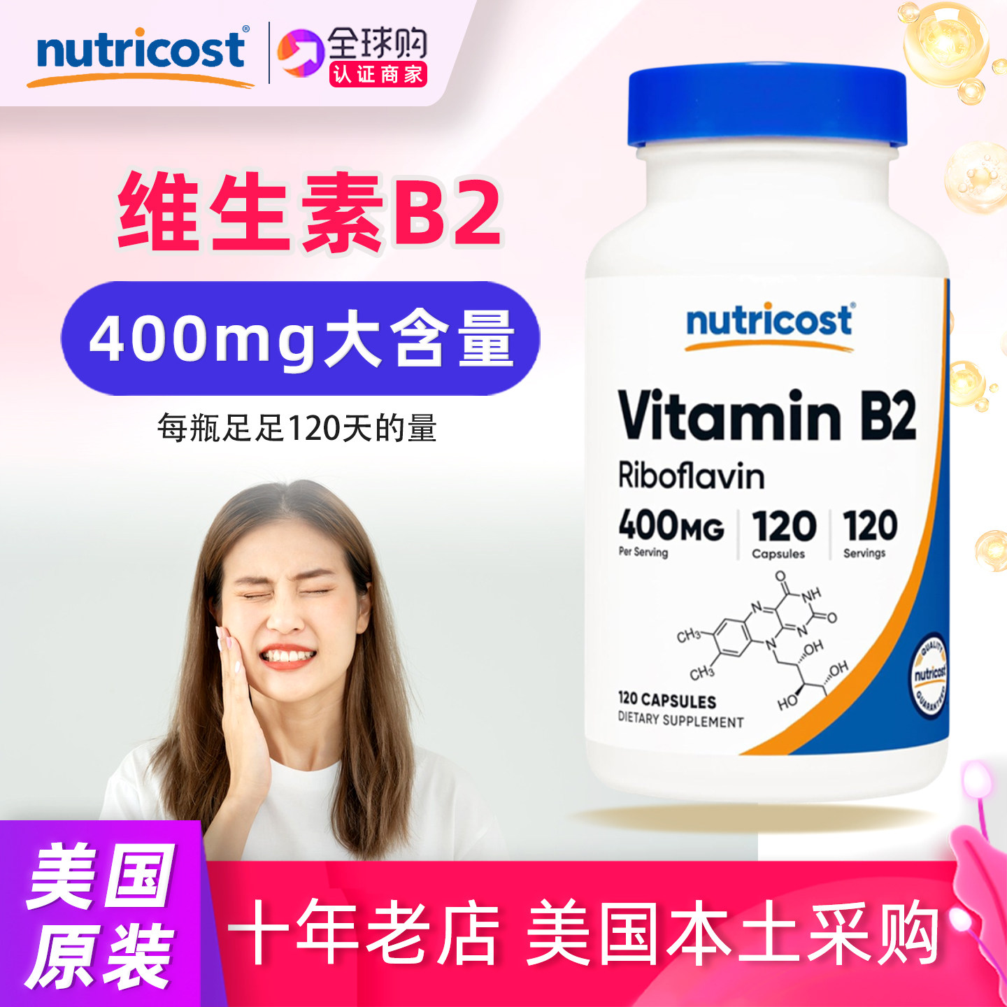 nutricost核黄素B2维生素大含量图片