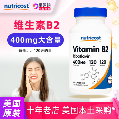 nutricost核黄素B2维生素大含量