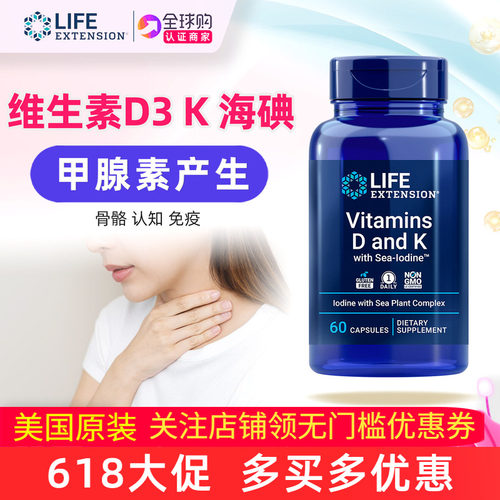 美国LifeExtension维生素D和K