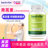 60粒 Artemisinin青蒿素植物提取物500mg 美国原装 Bestvite