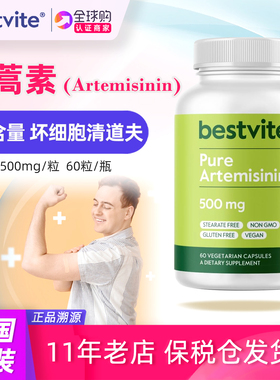 美国原装Bestvite Artemisinin青蒿素植物提取物500mg 60粒