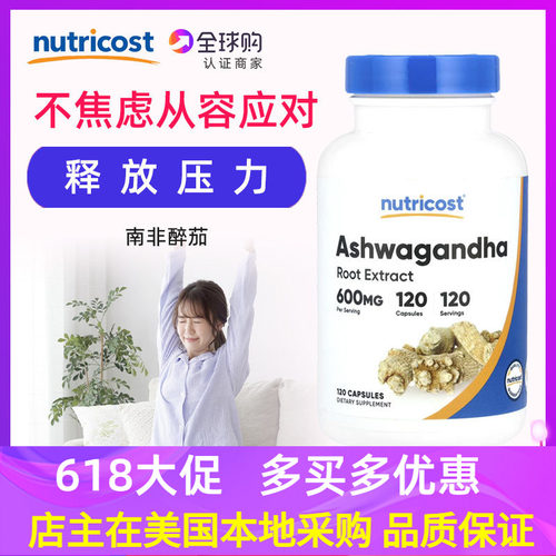 南非醉茄根提取物胶囊舒缓压力