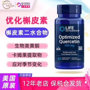 美国Life Quercetin Extension复方槲皮素补充剂60粒Optimized