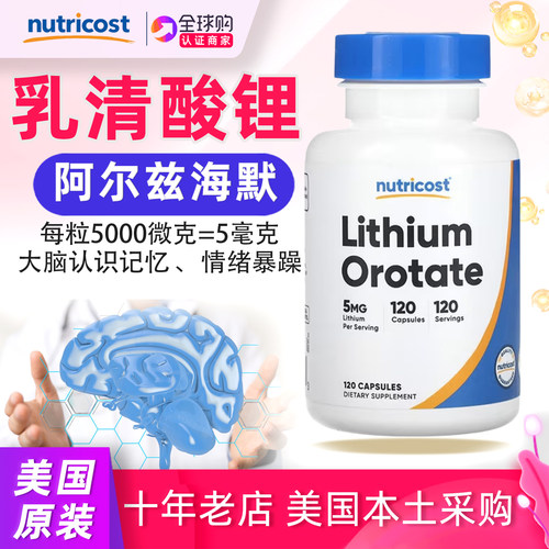 Nutricost乳清酸锂大脑补充剂5mg