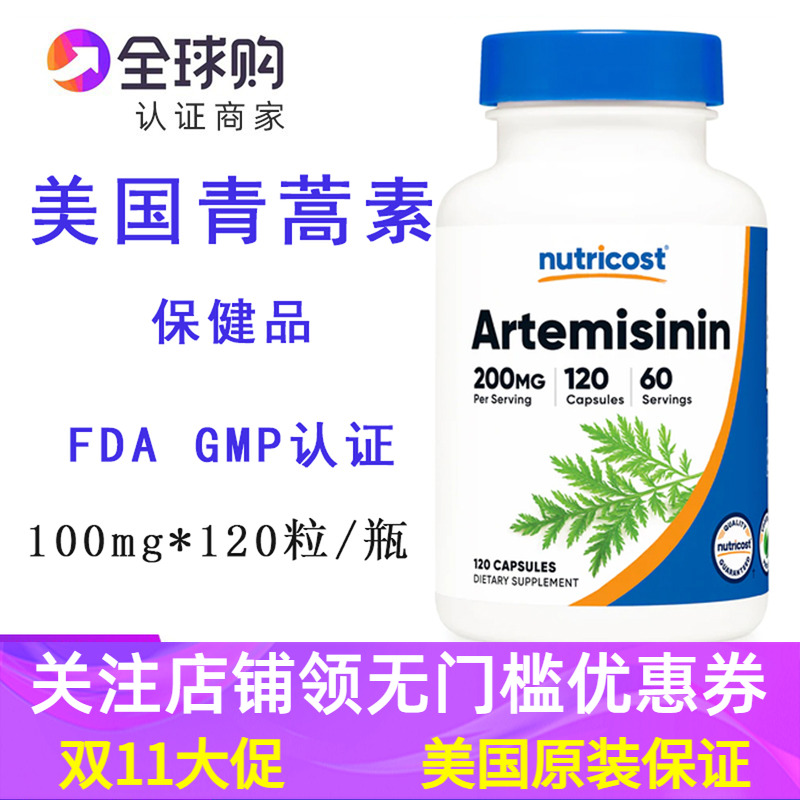 美国Nutricost青蒿素保健品原装