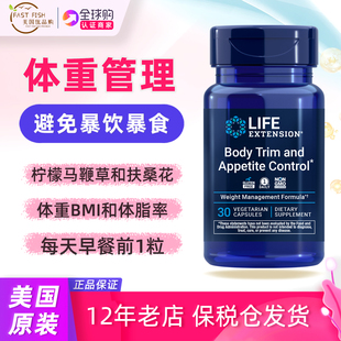 Appetite Trim Control Extension柠檬马鞭草木槿花Body 美国Life