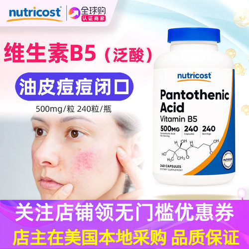240粒美国Nutricost泛酸维生素B5