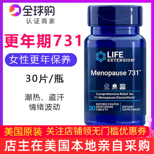 lifeextension女性更年配方不适