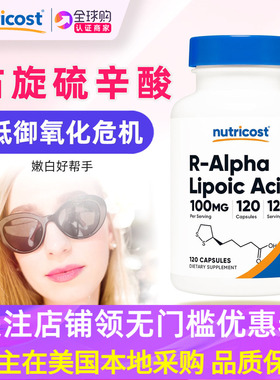 美国Nutricost右旋R-ALA硫辛酸R-Alpha Lipoic Acid 100mg120粒