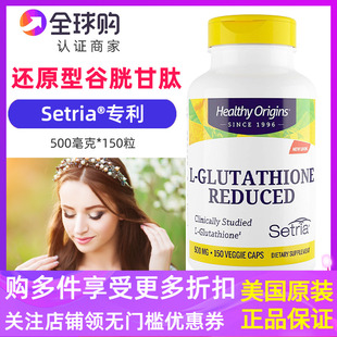 Origins谷胱甘肽天然还原型500mg150粒L 美国Healthy Glutathione