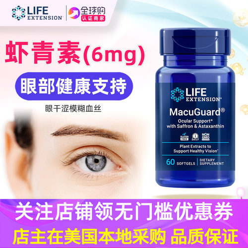 含虾青素的叶黄素对眼睛更好