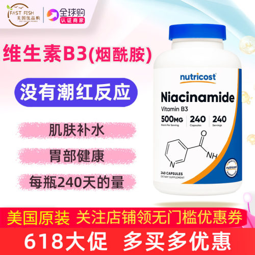 240粒大瓶500毫克烟酰胺维生素B3