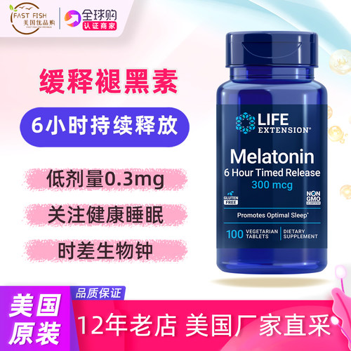 LifeExtension褪黑素0.3mg缓释