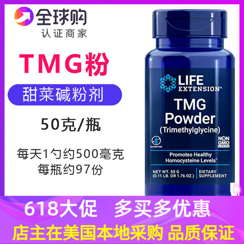 美国甜菜碱粉lifeextension原装