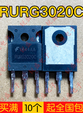 测试好 RURG3020C RURG3020 进口拆机 30A200V 快恢复二极管
