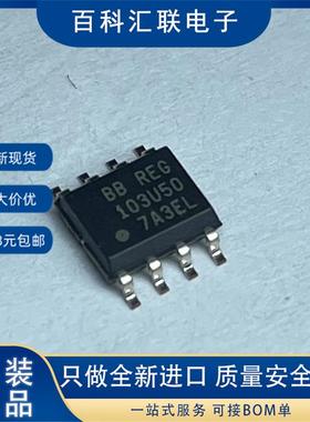 全新 REG103UA-5.0 丝印REG103U50 SOP-8/SOIC8 低压降稳压器
