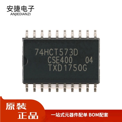 全新 74HCT573D SOP-20 八路D型透明锁存器；三态 价格优势