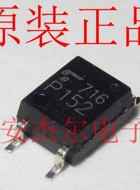 进口全新TLP152光耦隔离器P152 贴片SOP-5 现货可直拍