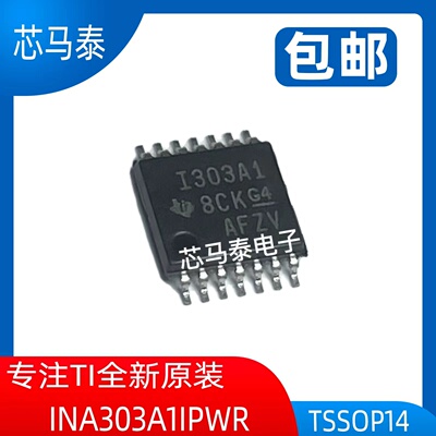 原装现货INA303A1IPWR I303A1 封装TSSOP14 全新正品可拍