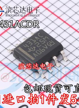 全新进口 TL431ACDR 431AC 电压基准 稳压芯片 贴片SOP-8
