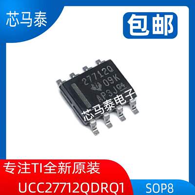 原装现货UCC27712QDRQ1 27712Q 封装SOP8 全新正品可拍