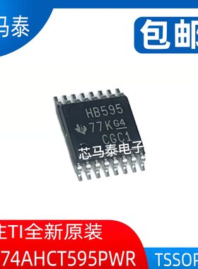 原装现货SN74AHCT595PWR HB595 封装TSSOP16 全新正品可拍