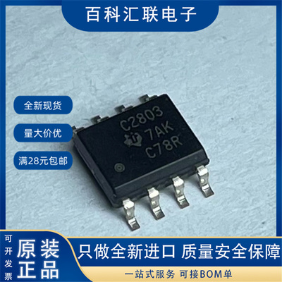 全新 UCC2803QDRQ1 C2803DQ1 C2803 SOP8 正激转换器 UCC2803